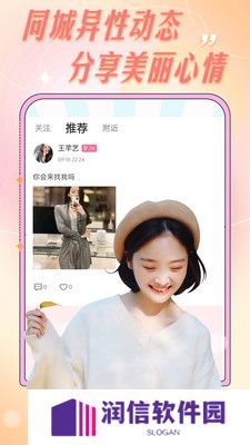爱轻聊聊天交友下载