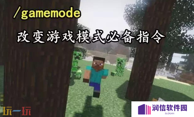 我的世界手机版指令大全 手机版实用指令表汇总
