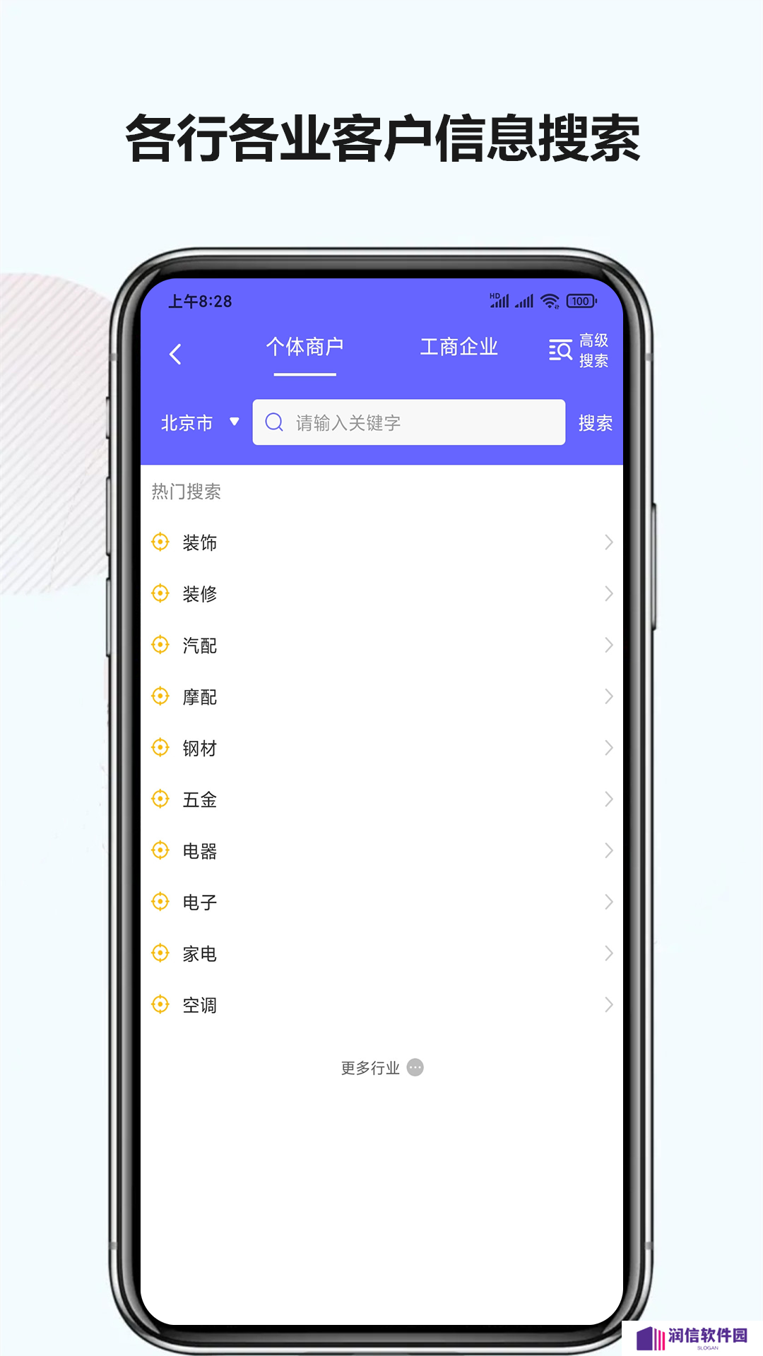 电销客源app免费版下载