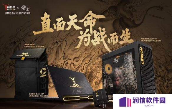 联想拯救者《黑神话》定制产品将于6月3日陆续发布！