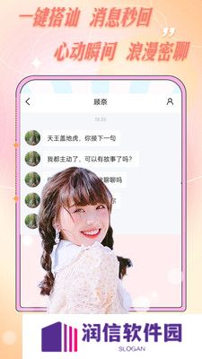 爱轻聊聊天交友下载