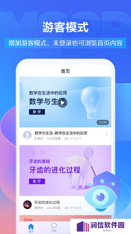超星学习通app
