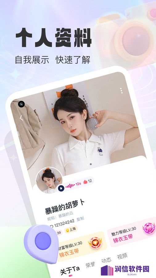 同城微聊软件下载