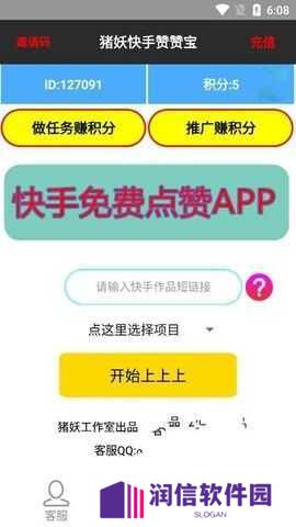 猪妖快手赞赞宝安卓破解版