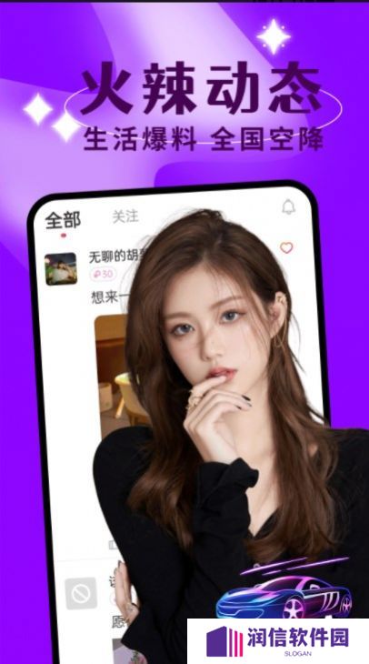 聊欢交友免费版下载