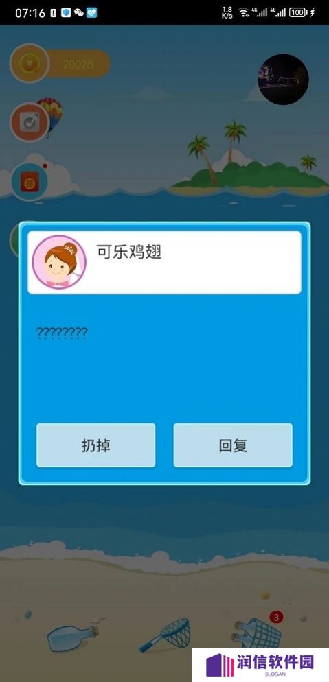 趣撩漂流瓶官方正版下载