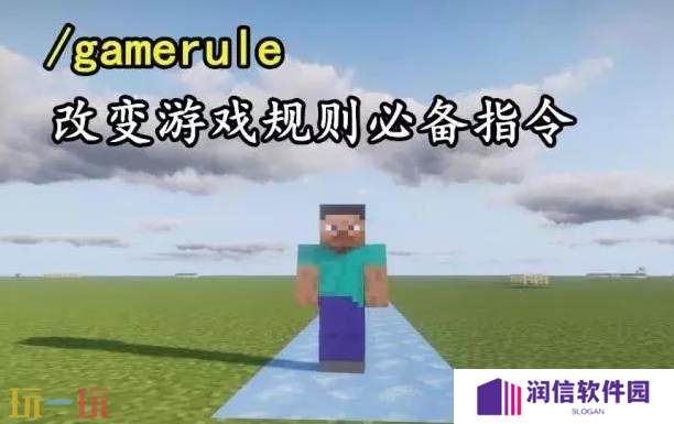 我的世界手机版指令大全 手机版实用指令表汇总