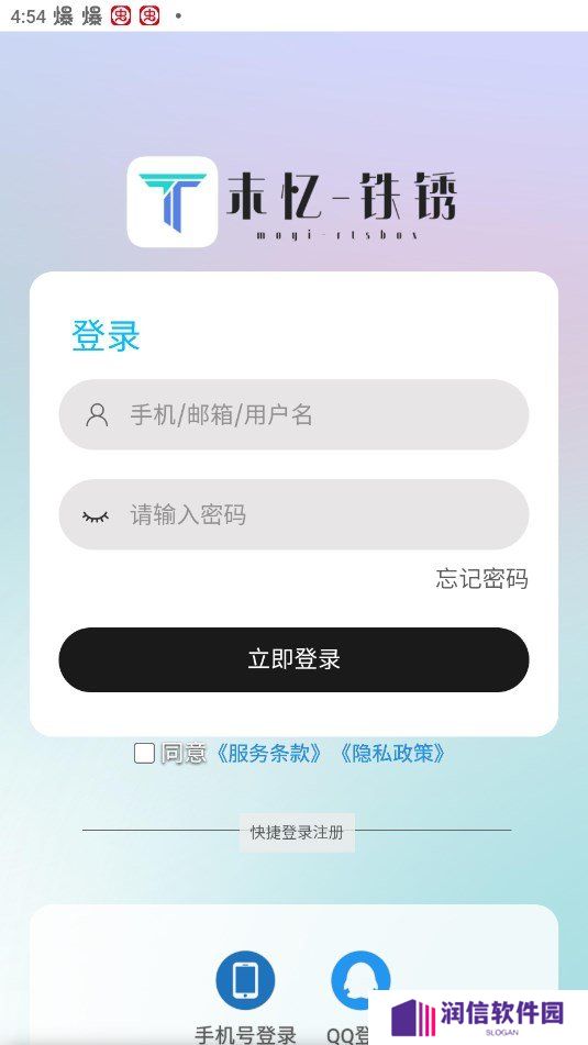 末忆铁锈盒子免费
