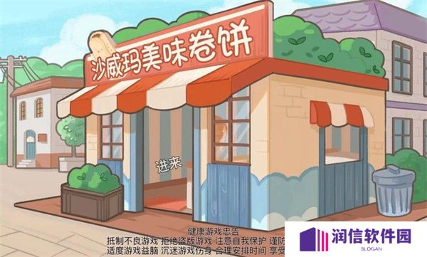 沙琪威玛传奇
