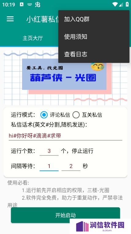 红薯私信助手app官方版下载