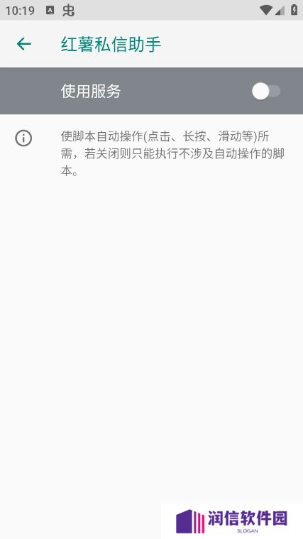 红薯私信助手app官方版下载