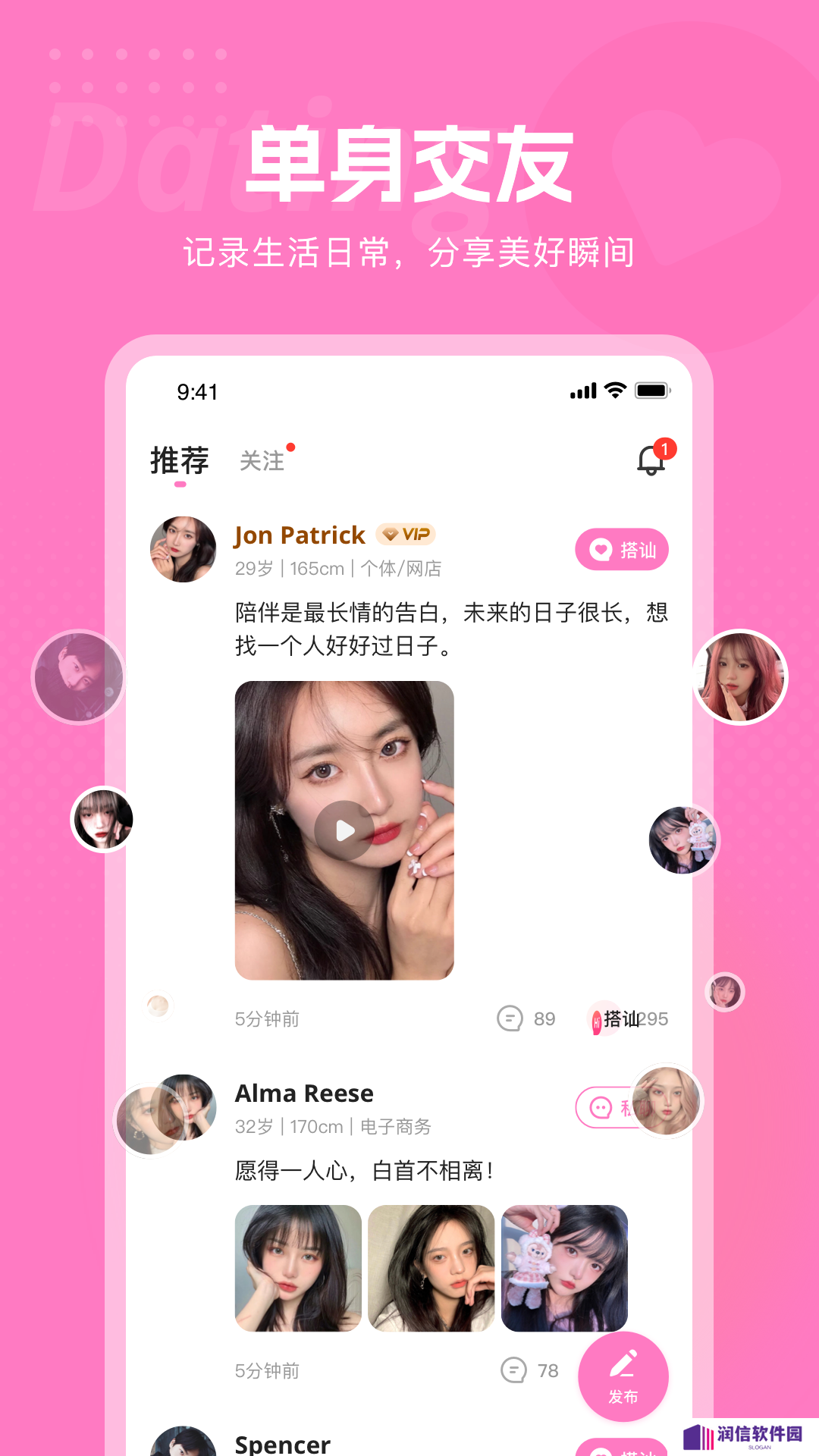 遇见深情交友官方下载
