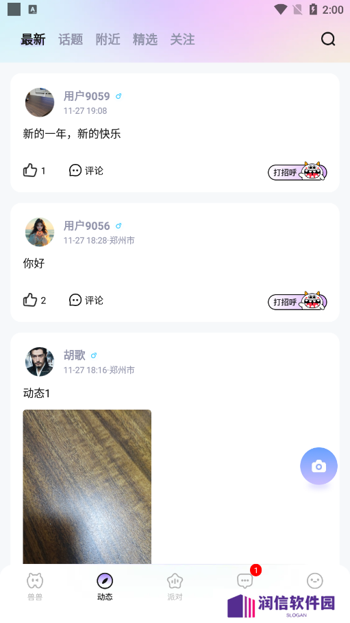 兽兽开黑官方下载
