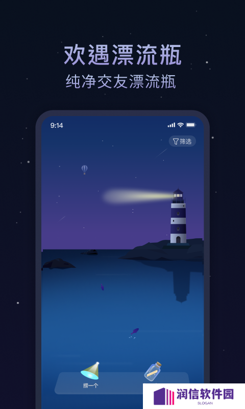 欢遇漂流瓶官方下载