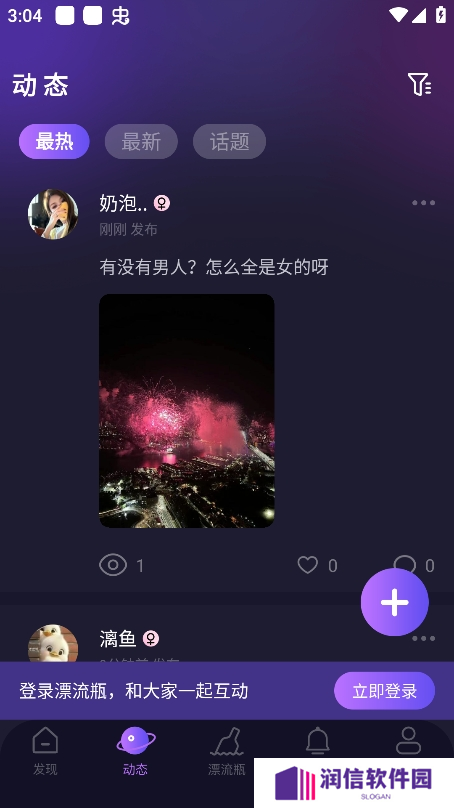 灵魂漂流瓶安卓版下载