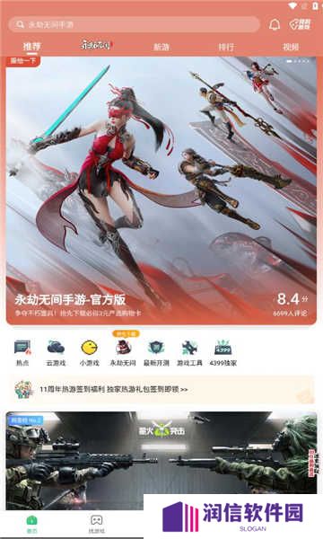4399游戏盒子正版下载