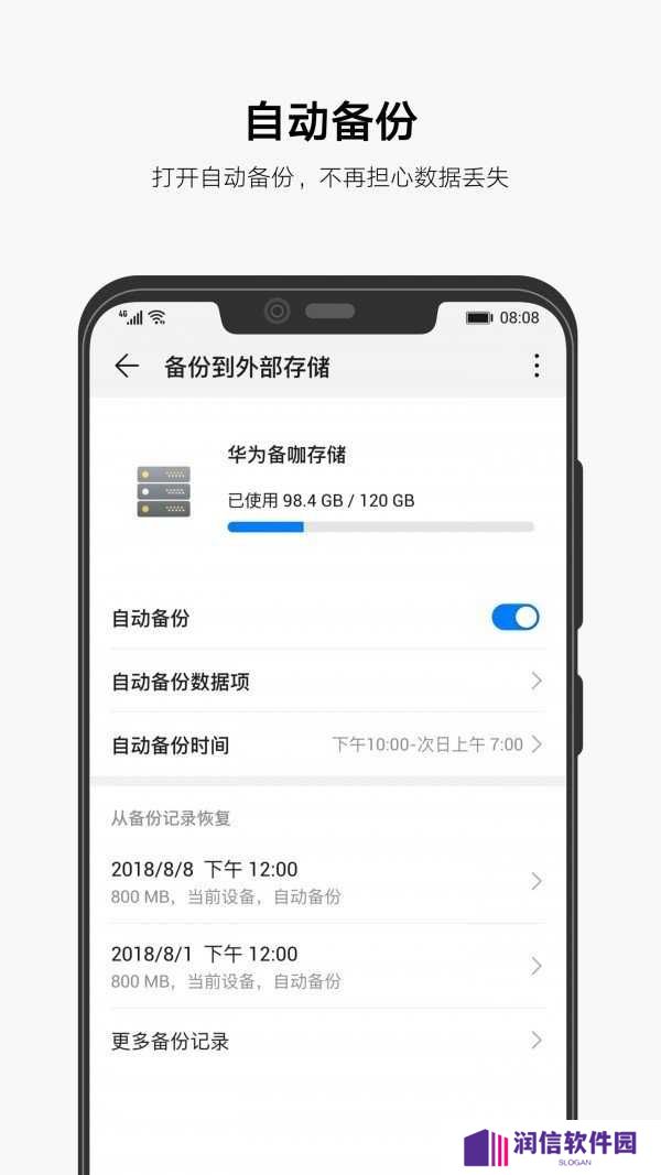 华为备份8.0下载