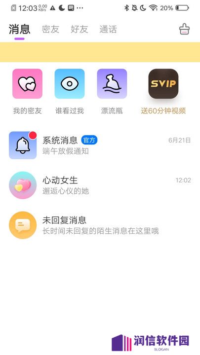 小欢乐交友app下载安卓版