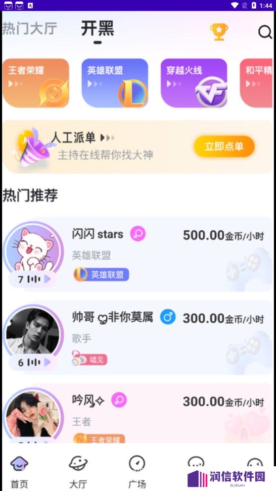 一玩开黑平台下载
