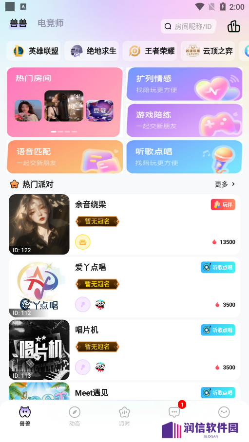 兽兽开黑官方下载