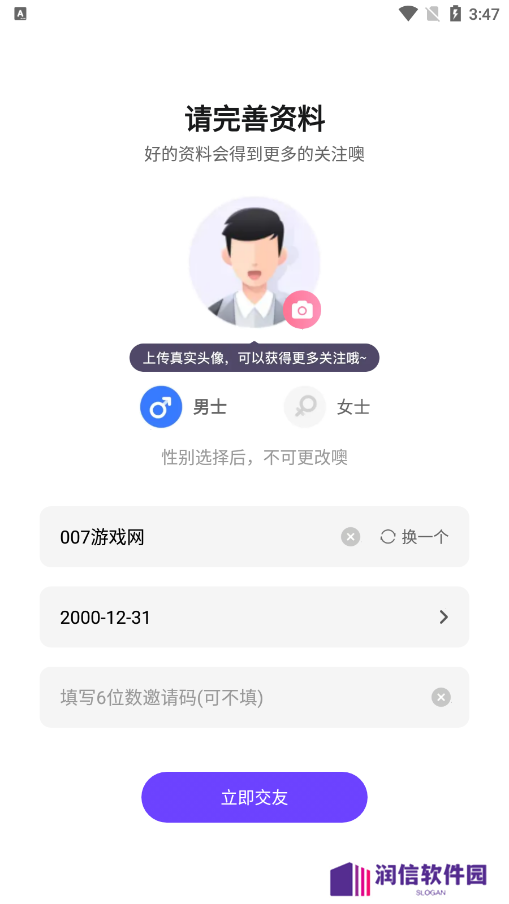 找伴交友软件下载手机版