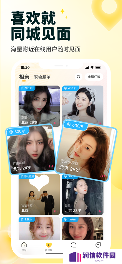 悦恋交友官方正版下载