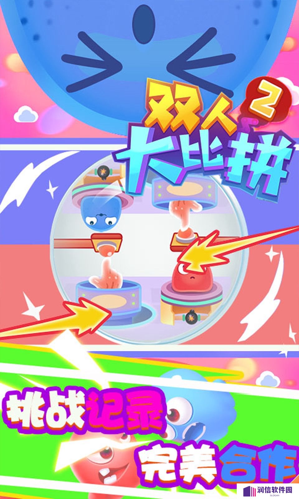 双人大比拼2