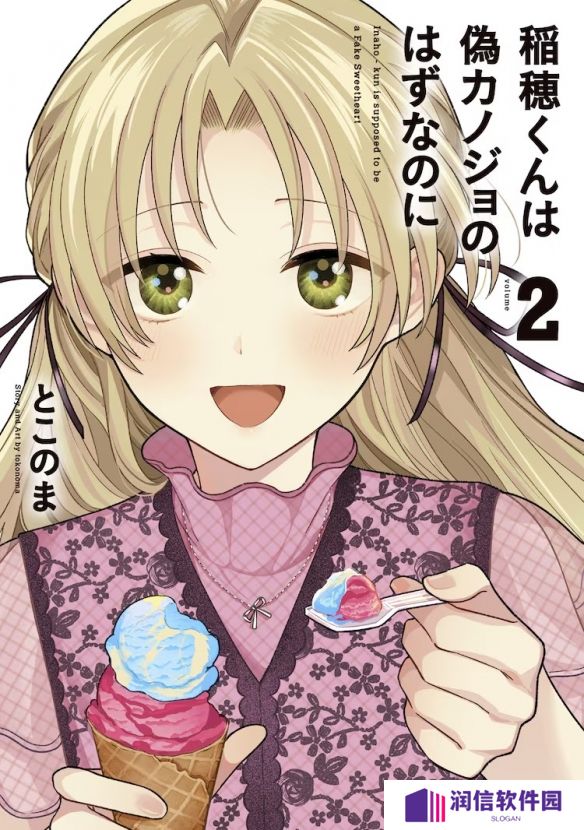 《稻穗君》第2卷纪念PV公布！还有签名卡片赠送活动