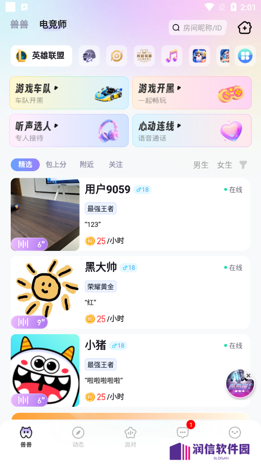 兽兽开黑官方下载