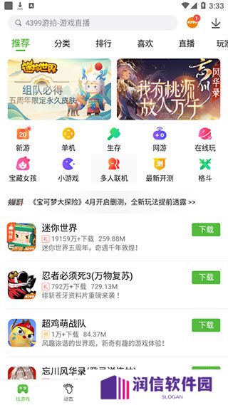 4399游戏盒子正版