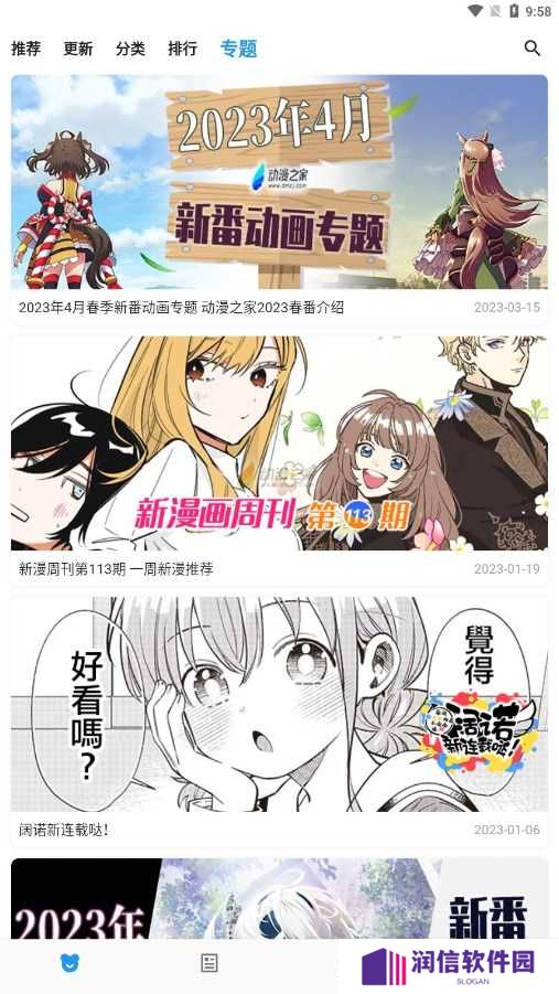 动漫之家app正版下载