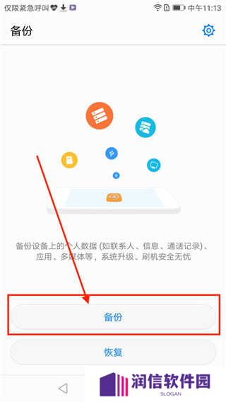 华为备份