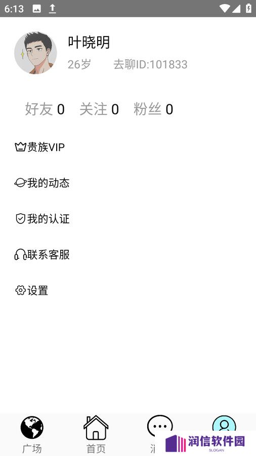 去聊聊天交友官方正版下载