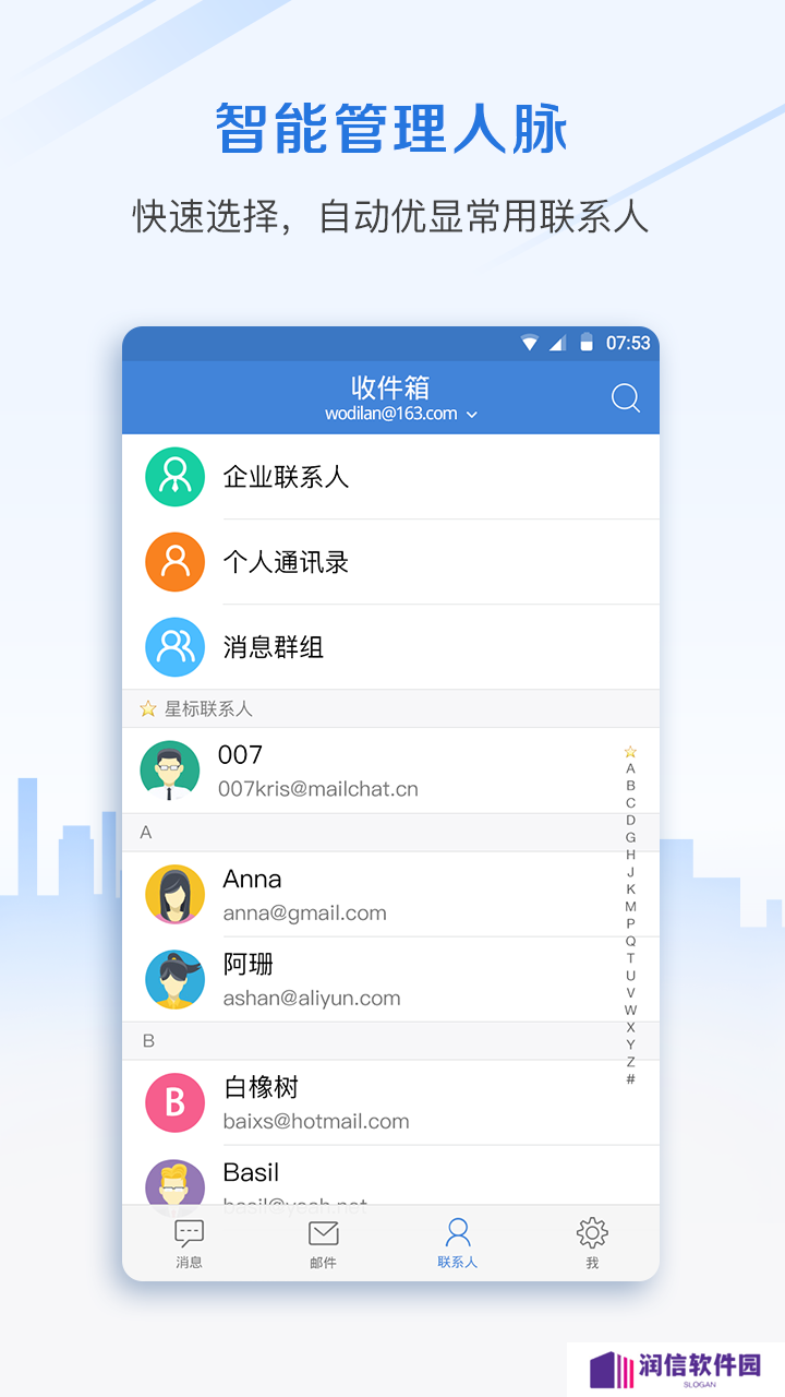 邮洽邮箱app官方版下载