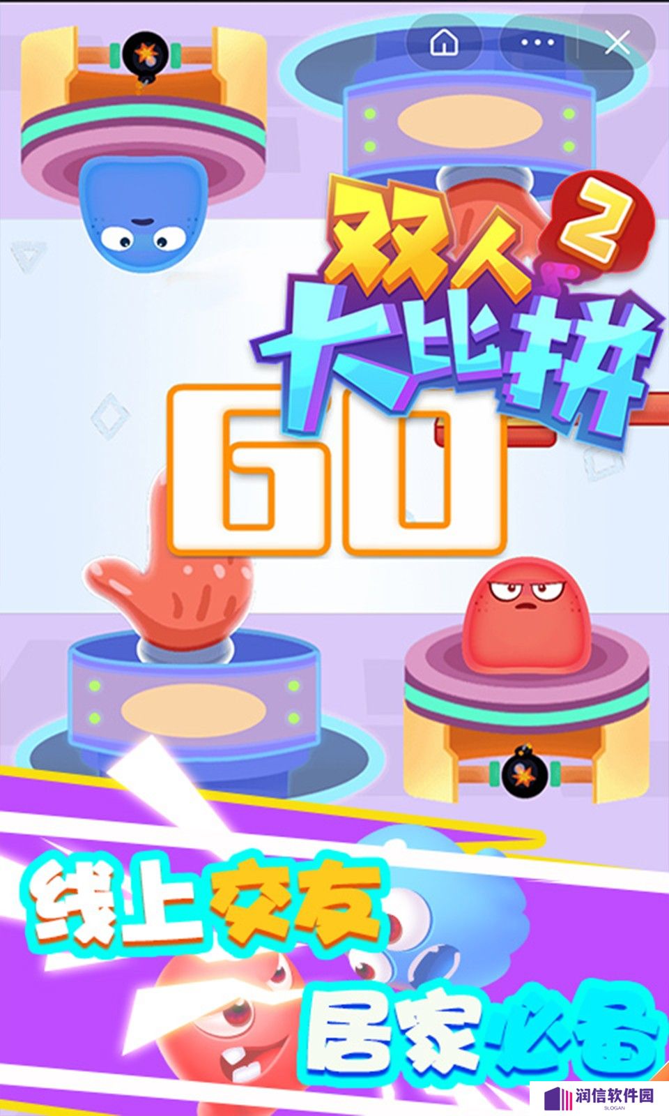 双人大比拼2