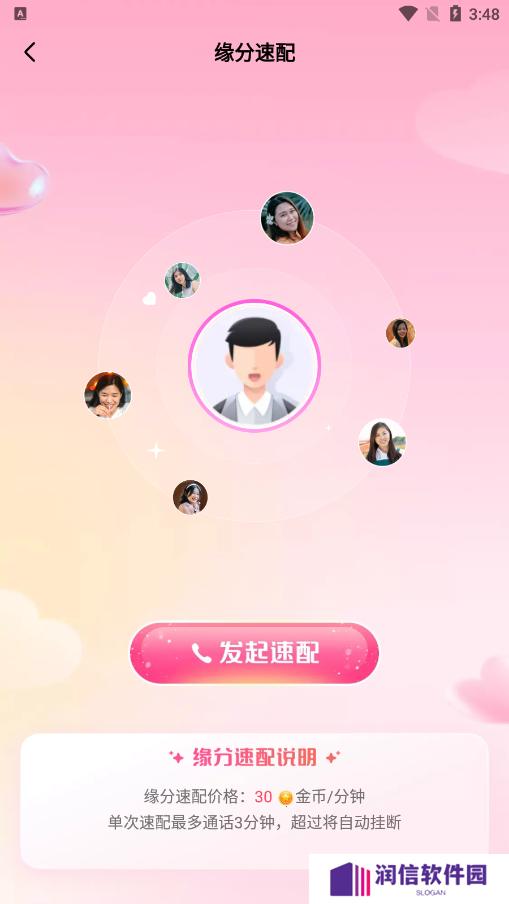 找伴交友软件下载手机版