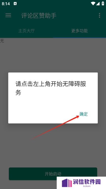 评论赞助手app最新版下载