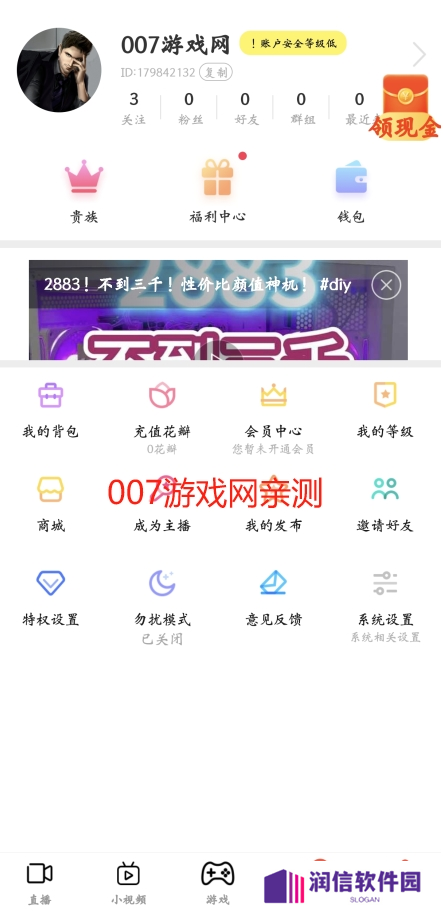 花小游直播app下载
