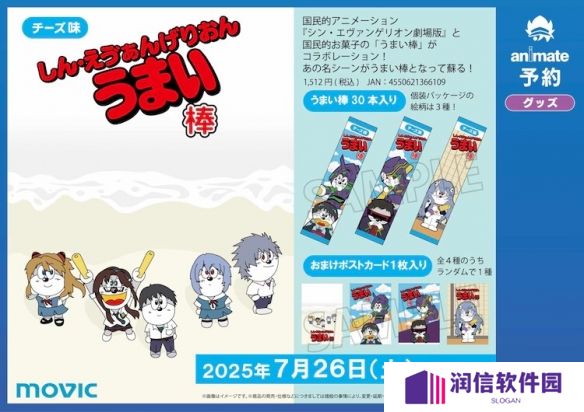 《新·福音战士剧场版》联动零食品牌推出限量版零食