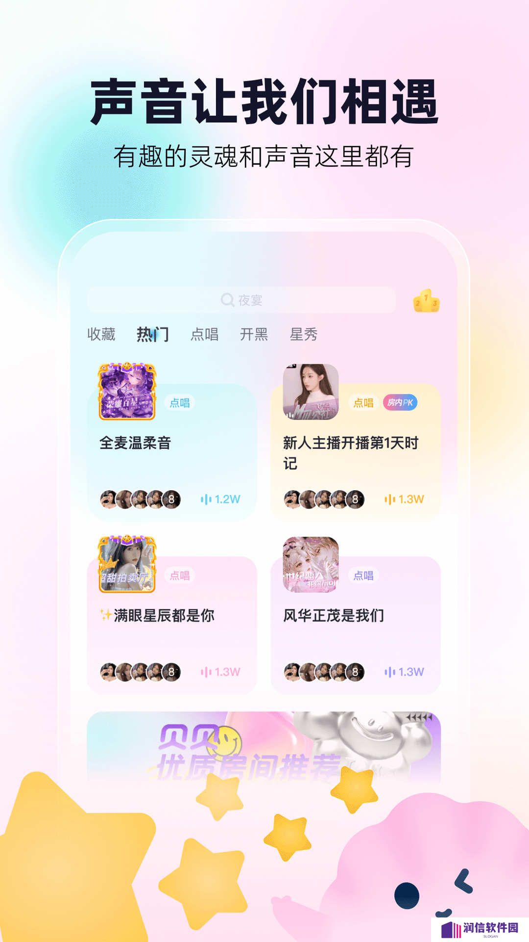 贝贝语音app下载最新版