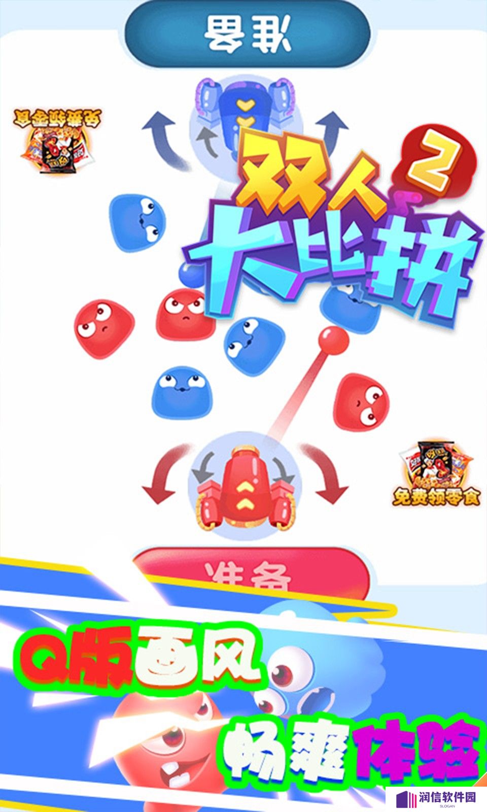 双人大比拼2
