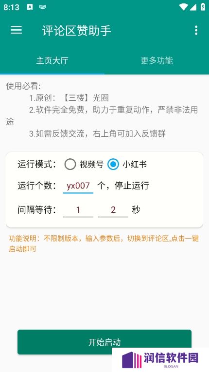 评论赞助手app最新版下载