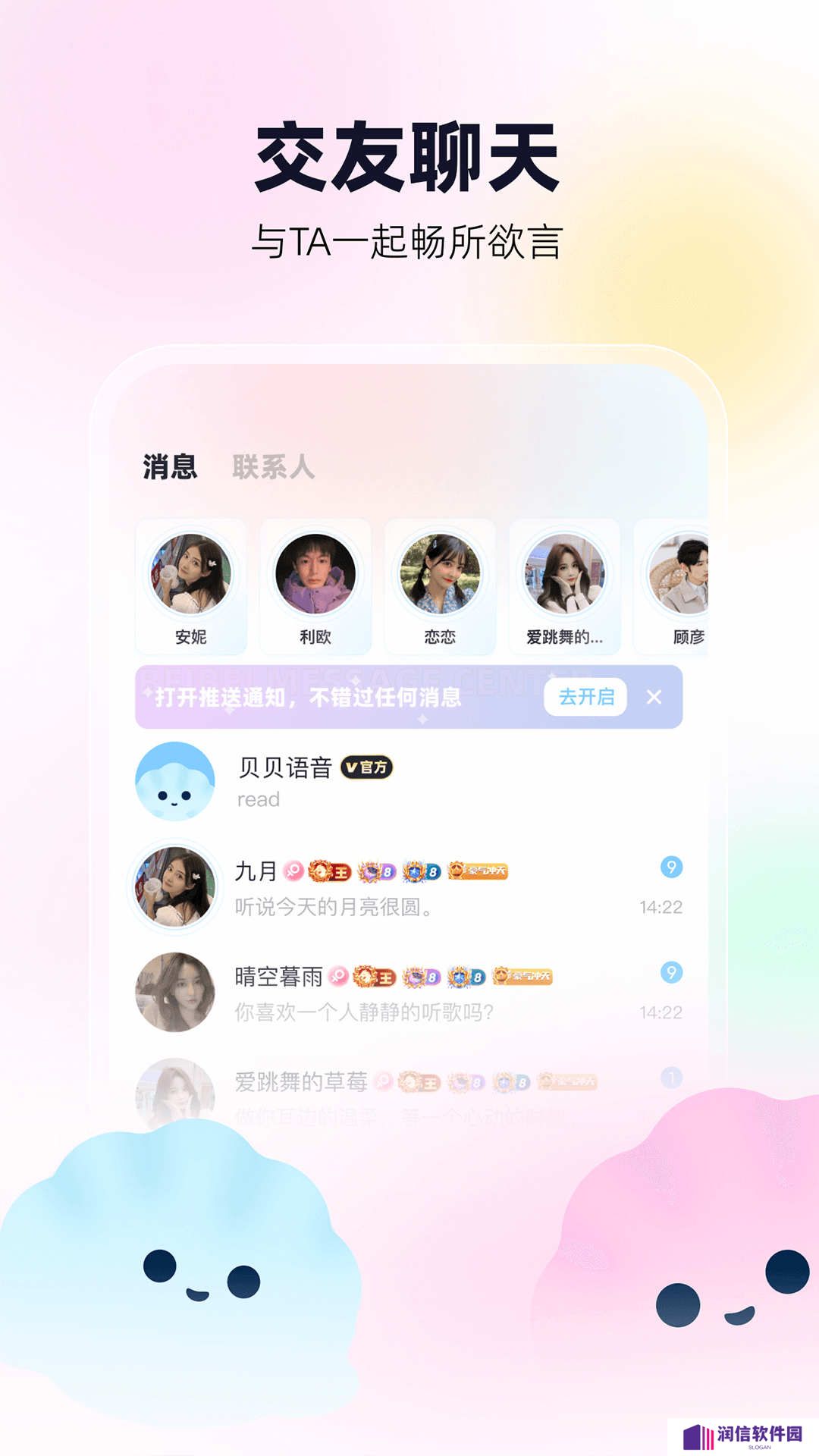 贝贝语音app下载最新版