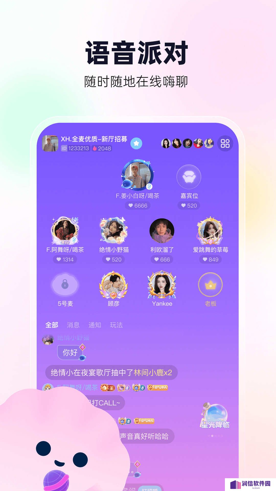 贝贝语音app下载最新版