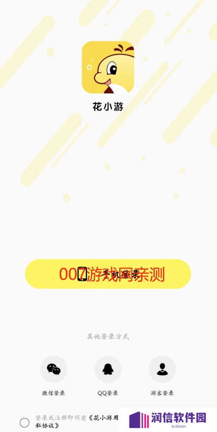 花小游直播app下载