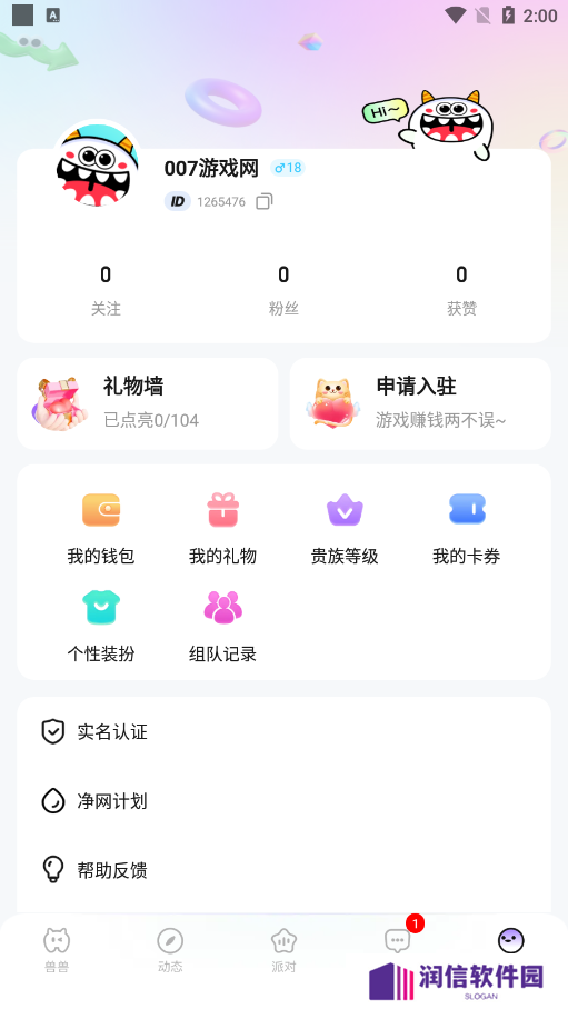 兽兽开黑官方下载
