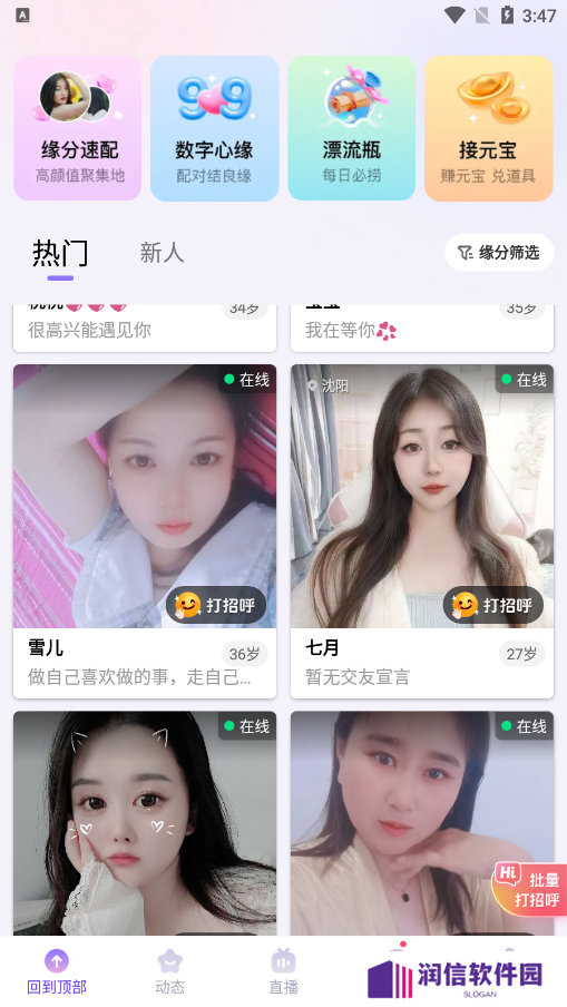 找伴交友软件下载手机版