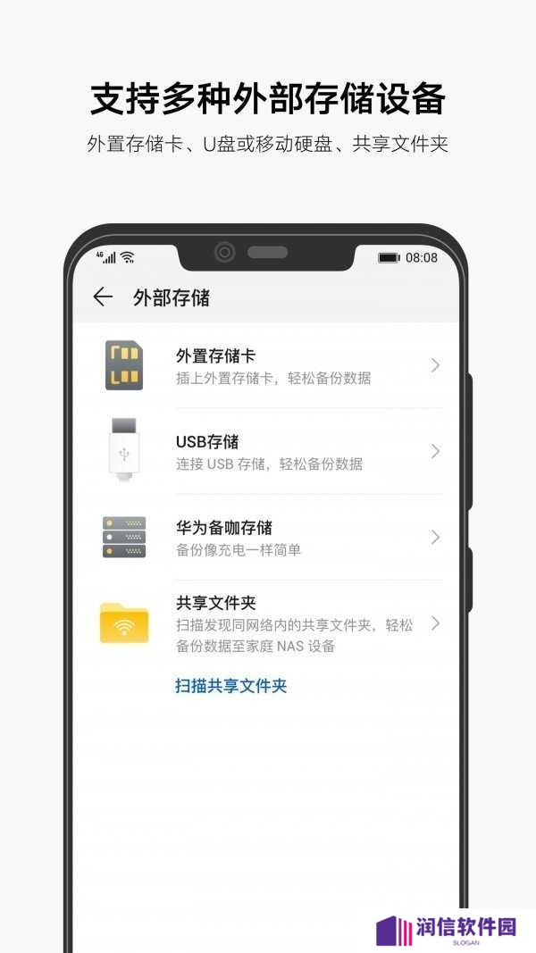 华为备份8.0下载