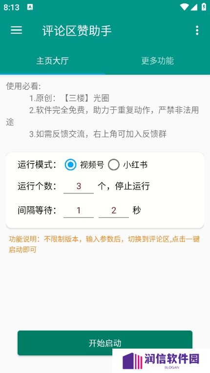 评论赞助手app最新版下载
