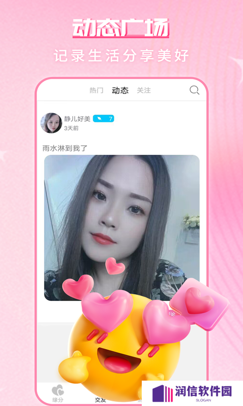 缘配热聊官方下载